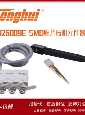 同惠(Tonghui)TH26009E SMD元件测试钳/TH26009B 带盒贴片测试线