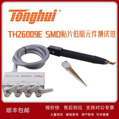 同惠(Tonghui)TH26009E SMD元件测试钳/TH26009B 带盒贴片测试线