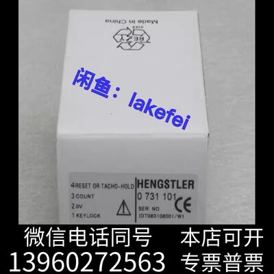 全新0731101 HENGSTLER亨士乐计数器0 731 1需询价
