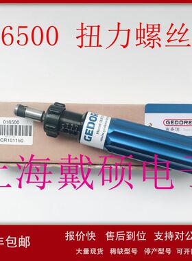 德国 GEDORE 吉多瑞 Torqueleader 016500 扭力螺丝刀议价