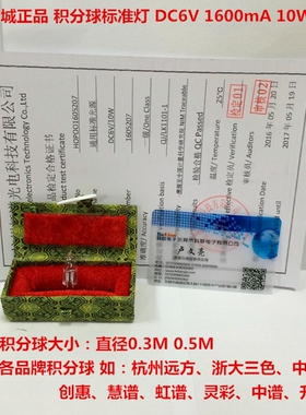 远方D062积分球通用标准光源 DC6V/10W OSRAM 校准灯 促销