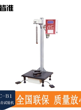 皆准仪器 BMC-B1 落镖冲击试验仪 塑料薄膜冲击测试仪 厂家销售