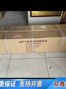 JMTY  面体积测量仪 比容仪  处理