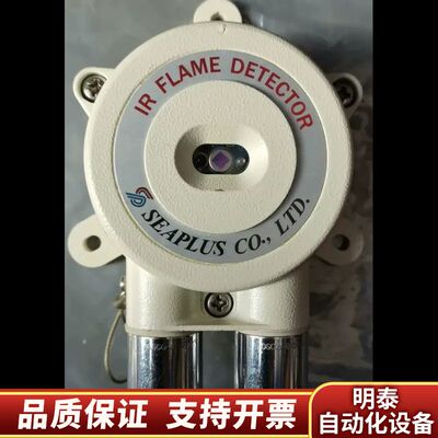 SEAPLUS火警火焰FD-IR-001 IR FLAM询价