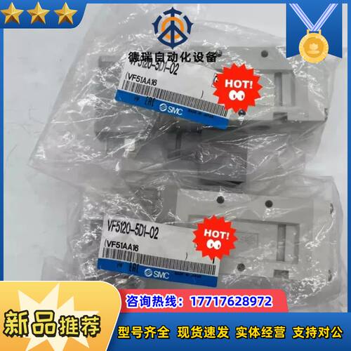 全新原装电磁阀VF5120-5D1-02，尾货，剩议价