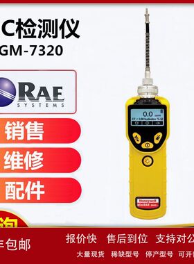 美国华瑞MiniRAE 3000+VOC检测仪PGM-7320VOC气体检测报警仪器议