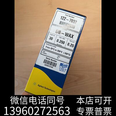 DB-WAX色谱柱122-7032，30×0.250m需询价