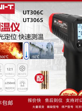优利德UT306C UT306S红外测温仪非接触红外高精度水温油温测温枪