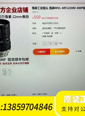 海康工业镜头 MVL-MF1228M-8MP 12mm焦距议价