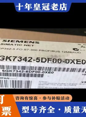 议价6GK7342-5DF00-0XE0可维修