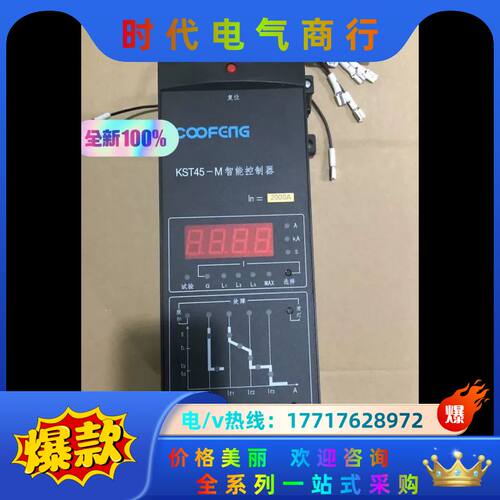 科丰KST45-M2000A智能控制器KST45-2L4型K议价