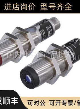 议价威格勒对射式传感器ZD6003 wenglor senso