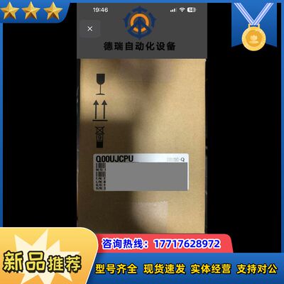 Q00UJCPU，全新原装正品，，的联系议价
