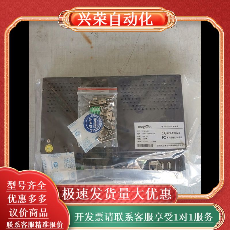昆仑通态嵌入式一体触摸屏  TPC1262H，新机没用过没有