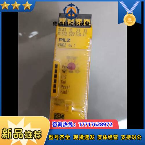 PILZ皮尔兹安全继电器S4.1，751124全新原装议价