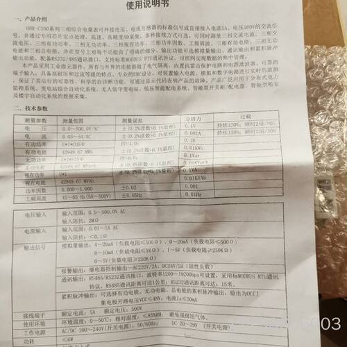 虹润仪表，电量表。型号OHR-C300综合电量表，可以测量电