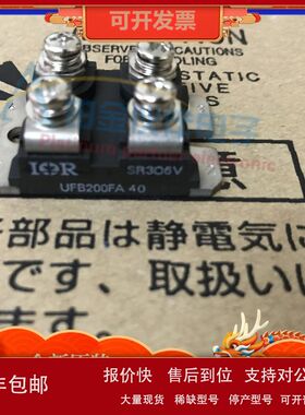 全新 UFB200FA40 UFB200FA40P UFB200CB40P 功率模块 原装正品议