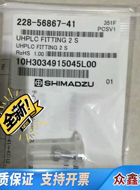 岛津石墨烯peek头228-56867-41 Shimadz
