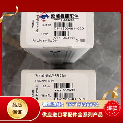 全新沃特世WAT094260液相色谱柱，Symmetry S议价
