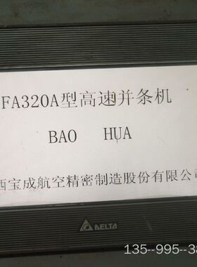 台达TP70P-RM1，新款，宝花别320A并条机触摸屏，成详谈