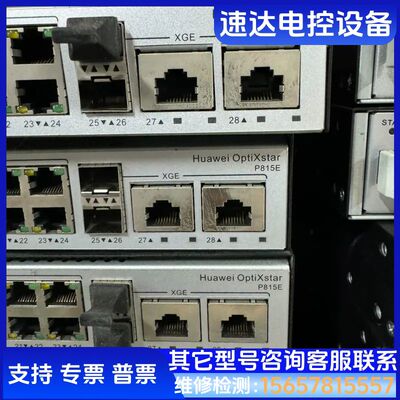华为 OptiXstar P815E-X XGS-PON上行议价 检测