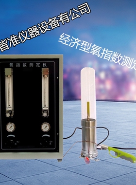 HC-2型氧指数测定仪氧含量测试仪GB/T 2406-1993 塑料氧指数燃烧