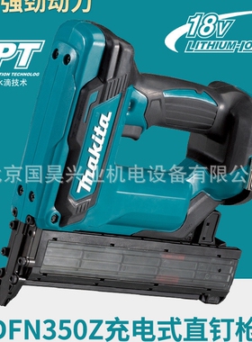 北京批发牧田18V充电式直钉枪DFN350Z裸机