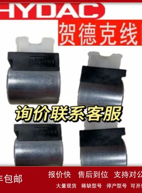 HYDAC贺德克挖掘机电磁阀线圈3000489/24V30Ω 全新现货议价