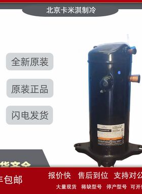 ZR81KCE-TFD-420   7匹机房冷库制冷设备涡旋式压缩机