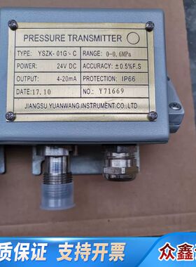 【压力 transmitter！】Jiangsu Yua