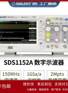 Siglent/鼎阳 SDS1152A 双通道数字示波器 教学 研发 维修议价