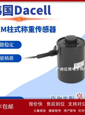 韩国Dacell大拿原装罐秤CXM-T2T3T5T10T20T30柱式称重传感器议价