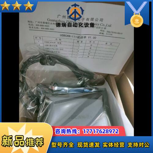 全新can2+  usbcan2+  周立功can2+ 双路议价