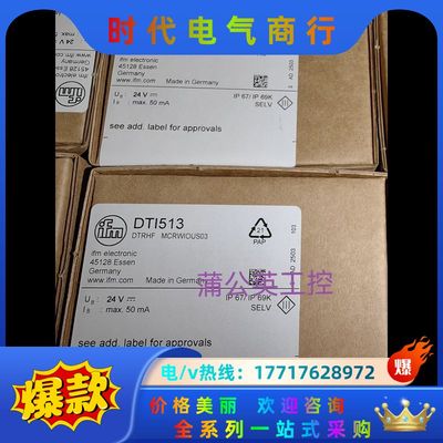 易福门  DTI513议价
