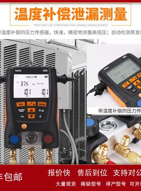德图testo549/550/557空调压力表雪种表数字汽车加氟表冷媒压力表