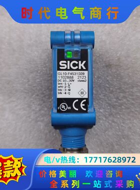 SICK GL10-F4531S09 102888 2123议价
