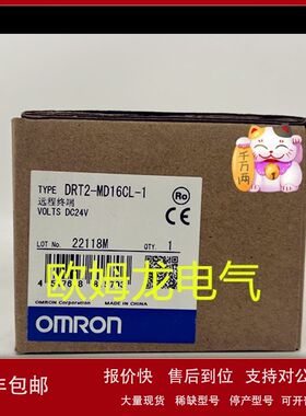 DRT2-MD16CL-1  全新欧姆龙 原装正品 未拆封 OMRON议价