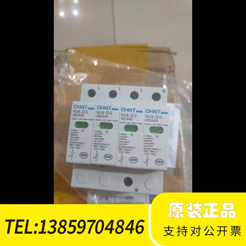 正泰防雷开关浪涌保护器NU6-II G 40/440，4P，议价
