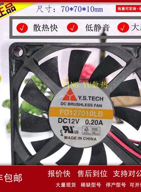 原装正品元山Y.S. FD127010LB 7CM 7010 DC12v 0.2A 显卡散热风扇
