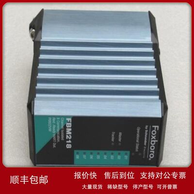 *现货销售*全新福克斯波罗FOXBORO模块 FBM218 现货议价