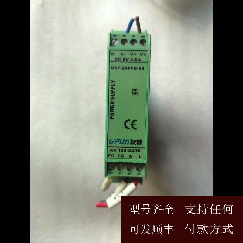 【可维修】议价友邦电源模块USP-24PFN-5D有量，图片实物拍,电子元器件市场,其它元器件,淘宝优惠券,粉丝福利购,淘宝优惠卷