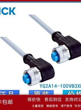 SICK西克YG2A14-100VB3XLEAX插头和电缆2095898激励元件电缆正品