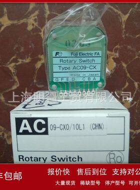 AC09-CX 库存现货全新原装正品  FUJI 富士 波段开关 09-CX0/10L1