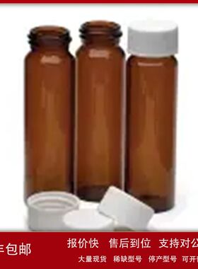 5183-4324安捷伦40ml棕色样品瓶套装玻璃螺口Agilent 28x95mm议价