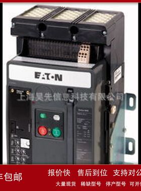 Eaton伊顿穆勒moellerIZMX-CAS163-1600-SEC-2框架断路器附件全新