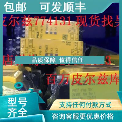 议价pilz皮尔兹777520 PNOZ XV3.1P 30/24VDC 3n/o 1n/c 2n/o t