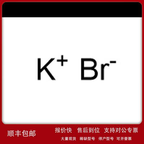 溴化钾 7758-02-3  Potassium bromide P816702议价
