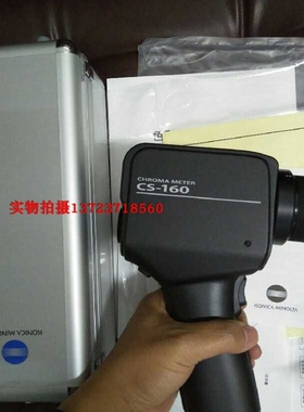 租售/回收日本柯尼卡美能达Minolta CS-160 CS-150色彩亮度计