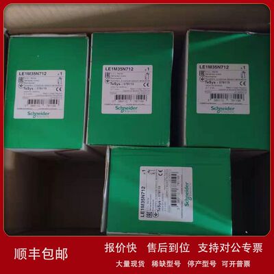 LE4D09M7好价格（原厂）接触器 LC1K0910C7 LC1E0601B5N LE1M35N