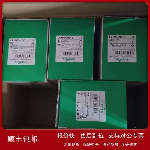 LE4D09M7好价格（原厂）接触器 LC1K0910C7 LC1E0601B5N LE1M35N